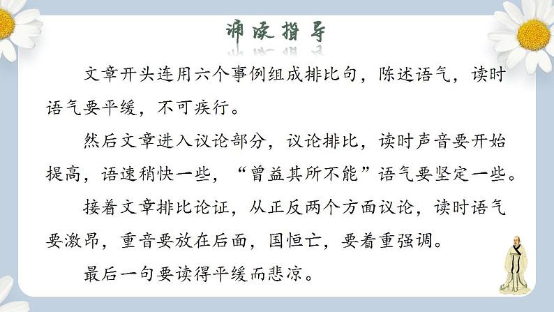 【核心素养目标】人教部编版初中语文八年级上册 《孟子三章 生于忧患，死于安乐》课件+教案+同步分层练习（含答案）05
