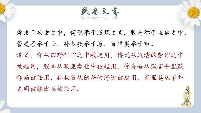 【核心素养目标】人教部编版初中语文八年级上册 《孟子三章 生于忧患，死于安乐》课件+教案+同步分层练习（含答案）07