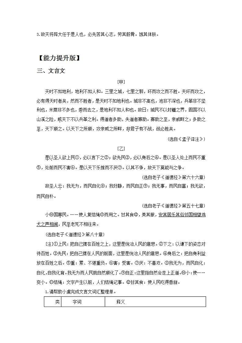 【核心素养目标】人教部编版初中语文八年级上册 《孟子三章 生于忧患，死于安乐》课件+教案+同步分层练习（含答案）02