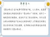 【核心素养目标】人教部编版初中语文八年级上册 《愚公移山》第二课时 课件+教案+同步分层练习（含答案）