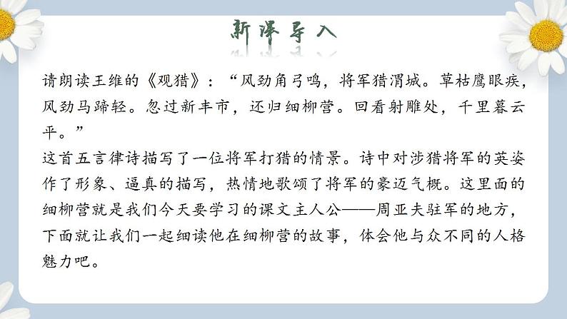 【核心素养目标】人教部编版初中语文八年级上册 《周亚夫军细柳》第一课时 课件+教案+同步分层练习（含答案）04