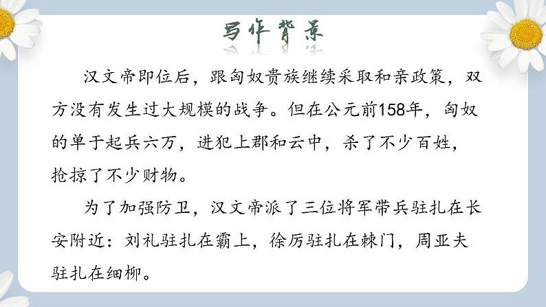 【核心素养目标】人教部编版初中语文八年级上册 《周亚夫军细柳》第一课时 课件+教案+同步分层练习（含答案）06