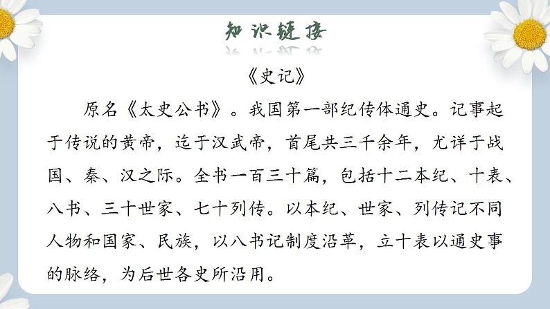 【核心素养目标】人教部编版初中语文八年级上册 《周亚夫军细柳》第一课时 课件+教案+同步分层练习（含答案）07
