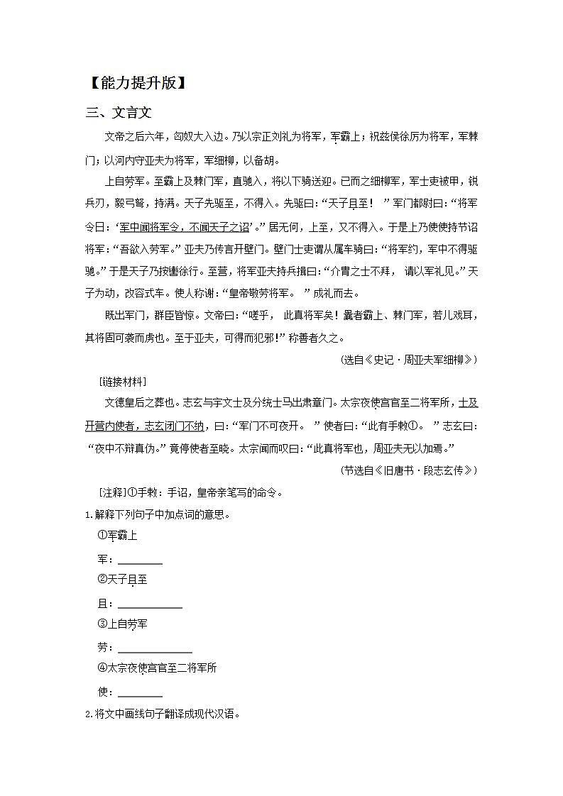 【核心素养目标】人教部编版初中语文八年级上册 《周亚夫军细柳》第一课时 课件+教案+同步分层练习（含答案）02