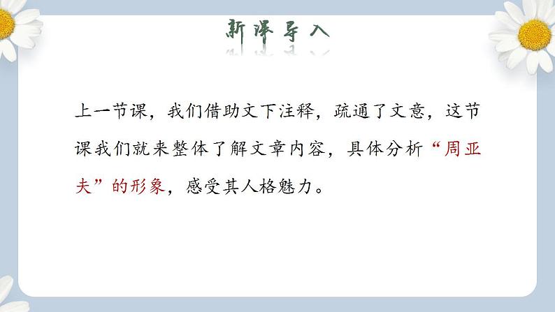 【核心素养目标】人教部编版初中语文八年级上册 《周亚夫军细柳》第二课时 课件+教案+同步分层练习（含答案）02