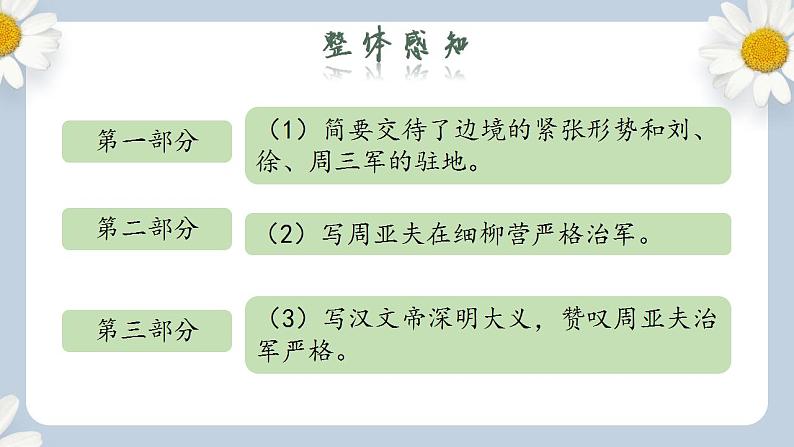 【核心素养目标】人教部编版初中语文八年级上册 《周亚夫军细柳》第二课时 课件+教案+同步分层练习（含答案）03