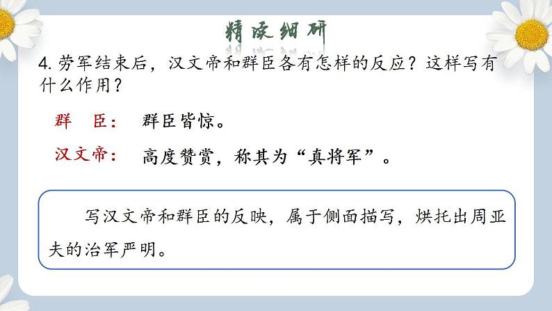 【核心素养目标】人教部编版初中语文八年级上册 《周亚夫军细柳》第二课时 课件+教案+同步分层练习（含答案）08