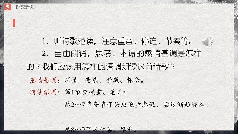 【部编版】九上语文   2《周总理，你在哪里》（第1课时）（课件+教案+学案）07