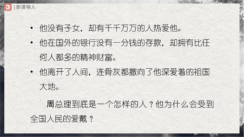 【部编版】九上语文   2《周总理，你在哪里》（第2课时）（课件+教案+学案）02