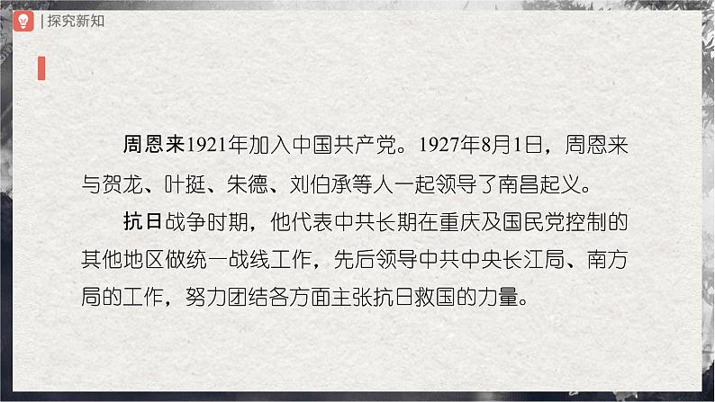 【部编版】九上语文   2《周总理，你在哪里》（第2课时）（课件+教案+学案）04