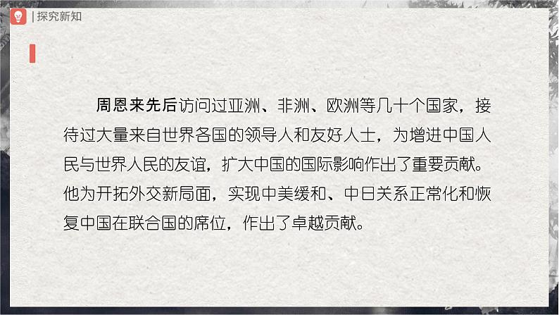 【部编版】九上语文   2《周总理，你在哪里》（第2课时）（课件+教案+学案）06