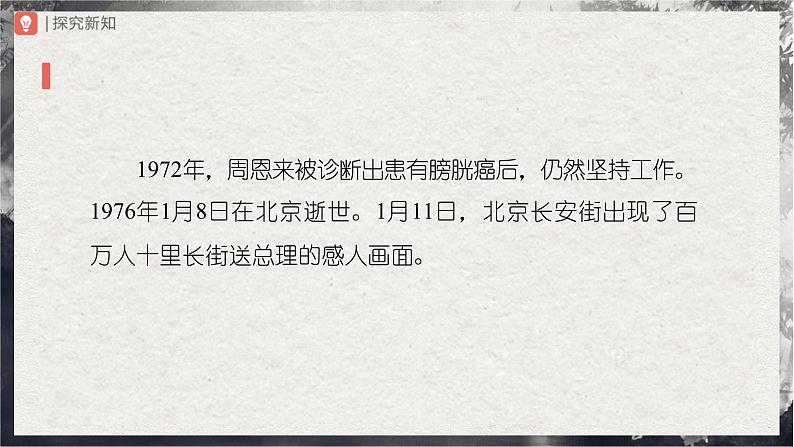 【部编版】九上语文   2《周总理，你在哪里》（第2课时）（课件+教案+学案）07