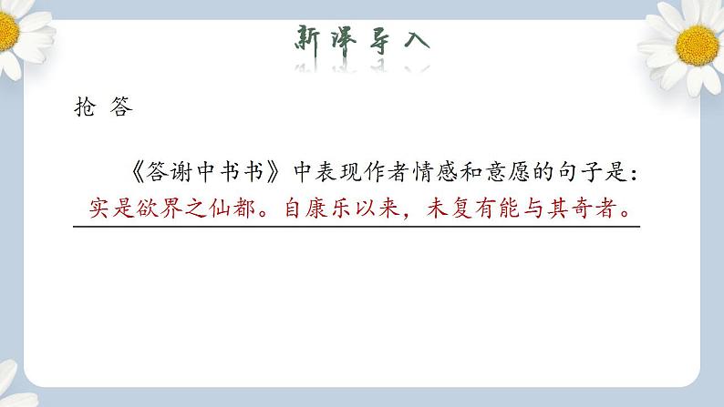 【核心素养目标】人教部编版初中语文八年级上册 《诗歌五首 饮酒》 课件+教案+同步分层练习（含答案）02