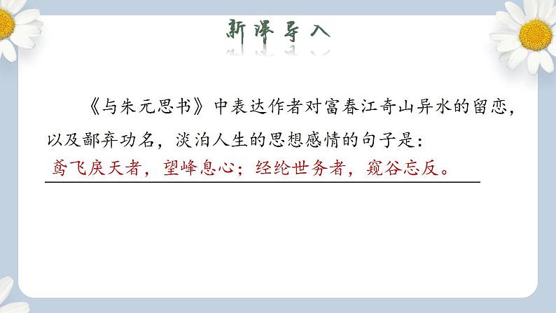 【核心素养目标】人教部编版初中语文八年级上册 《诗歌五首 饮酒》 课件+教案+同步分层练习（含答案）03