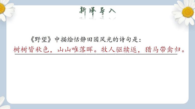 【核心素养目标】人教部编版初中语文八年级上册 《诗歌五首 饮酒》 课件+教案+同步分层练习（含答案）04