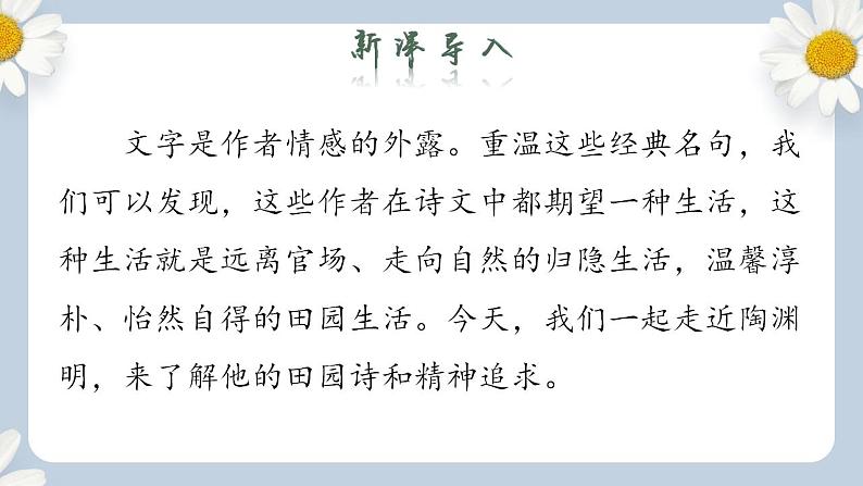 【核心素养目标】人教部编版初中语文八年级上册 《诗歌五首 饮酒》 课件+教案+同步分层练习（含答案）05
