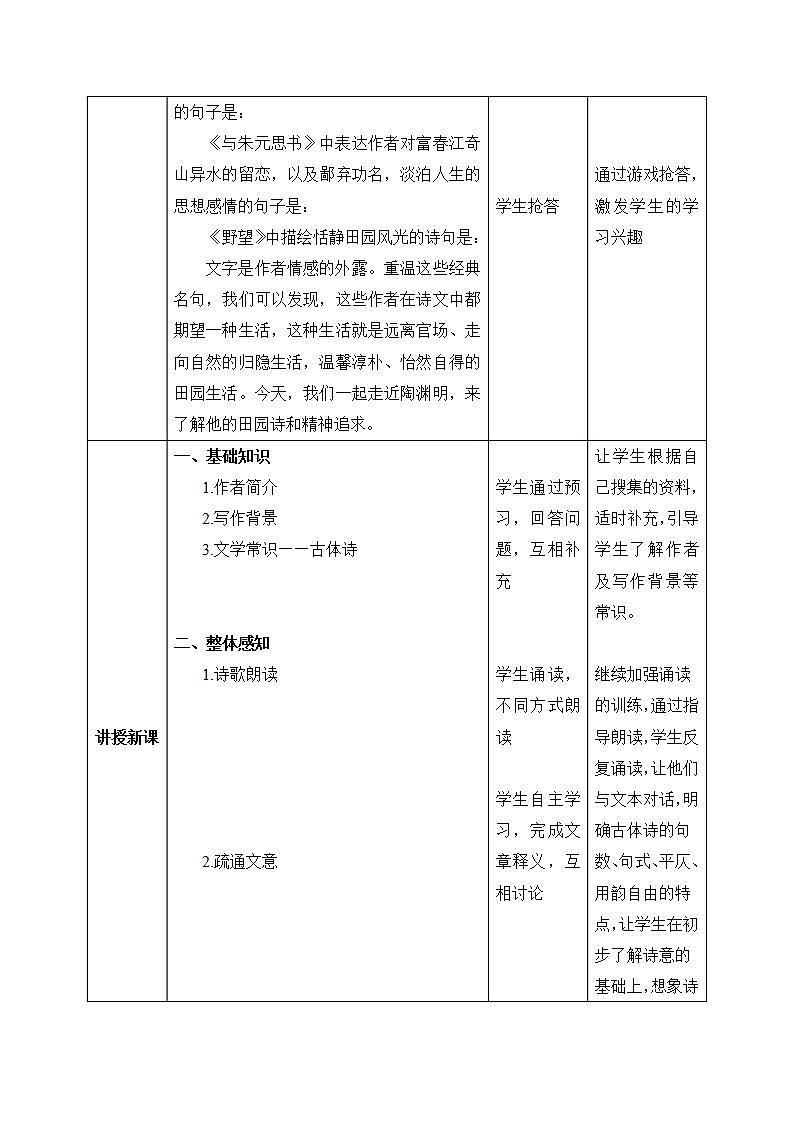 【核心素养目标】人教部编版初中语文八年级上册 《诗歌五首 饮酒》 课件+教案+同步分层练习（含答案）02