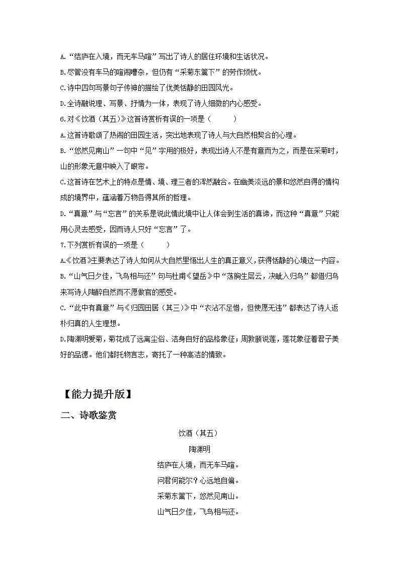 【核心素养目标】人教部编版初中语文八年级上册 《诗歌五首 饮酒》 课件+教案+同步分层练习（含答案）02