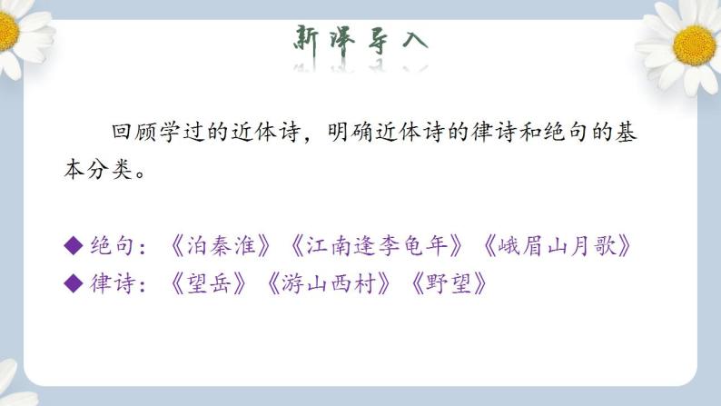 【核心素养目标】人教部编版初中语文八年级上册 《诗歌五首 春望》 课件+教案+同步分层练习（含答案）02