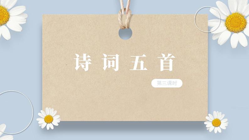 【核心素养目标】人教部编版初中语文八年级上册 《诗歌五首 雁门太守行》 课件+教案+同步分层练习（含答案）01