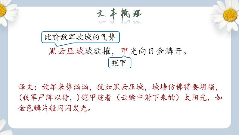 【核心素养目标】人教部编版初中语文八年级上册 《诗歌五首 雁门太守行》 课件+教案+同步分层练习（含答案）06