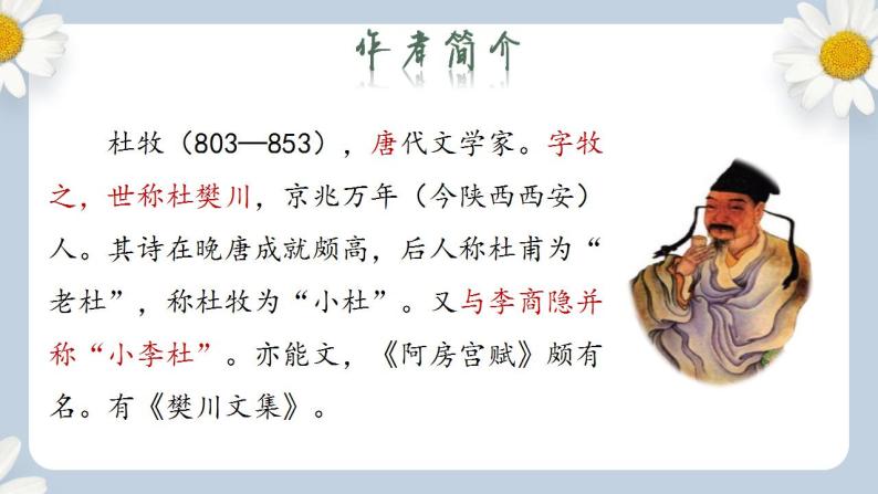 【核心素养目标】人教部编版初中语文八年级上册 《诗歌五首 赤壁》 课件+教案+同步分层练习（含答案）05