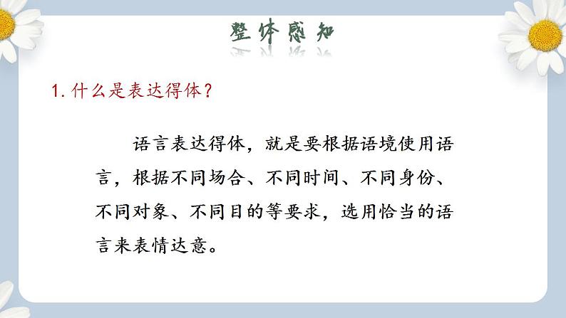 【核心素养目标】人教部编版初中语文八年级上册 《写作 表达要得体》 课件+教案+同步分层练习（含答案）03