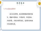 【核心素养目标】人教部编版初中语文八年级上册 《写作 表达要得体》 课件+教案+同步分层练习（含答案）