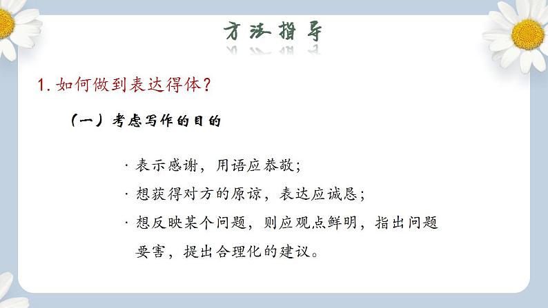 【核心素养目标】人教部编版初中语文八年级上册 《写作 表达要得体》 课件+教案+同步分层练习（含答案）04