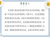 【核心素养目标】人教部编版初中语文八年级上册 《综合性学习 身边的文化遗产》 课件+教案+同步分层练习（含答案）