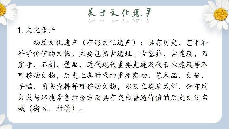 【核心素养目标】人教部编版初中语文八年级上册 《综合性学习 身边的文化遗产》 课件+教案+同步分层练习（含答案）04