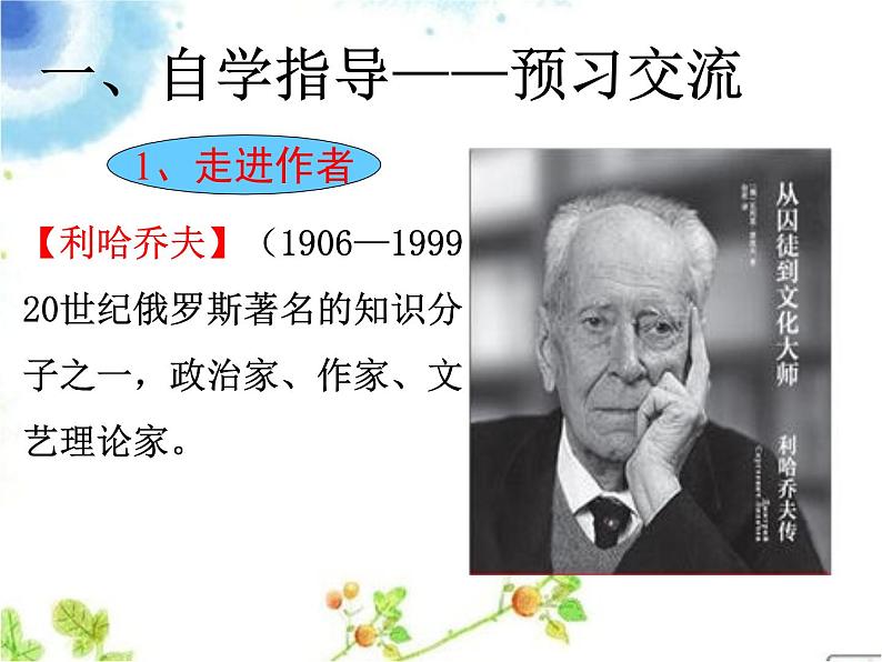 部编版九年级语文上册--9论教养（精品课件）第3页