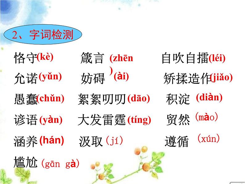 部编版九年级语文上册--9论教养（精品课件）第4页