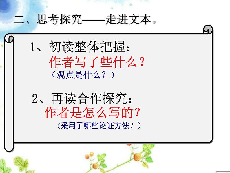 部编版九年级语文上册--9论教养（精品课件）第5页