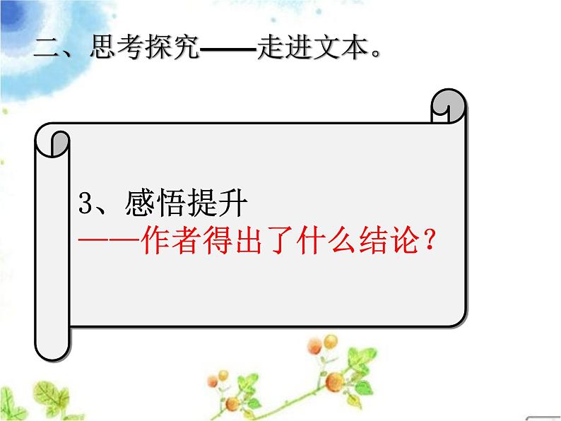 部编版九年级语文上册--9论教养（精品课件）第6页