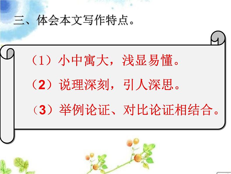 部编版九年级语文上册--9论教养（精品课件）第7页