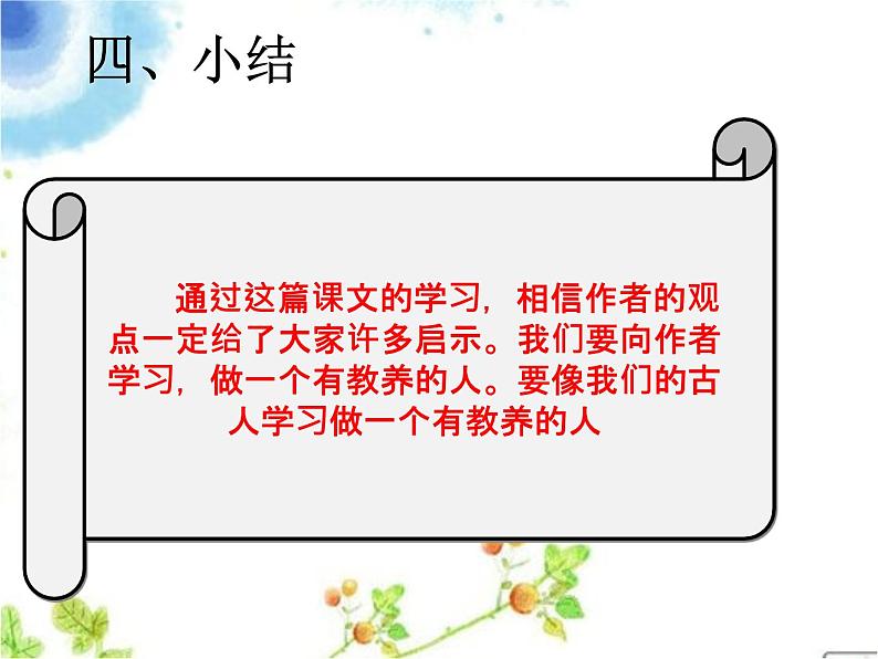 部编版九年级语文上册--9论教养（精品课件）第8页