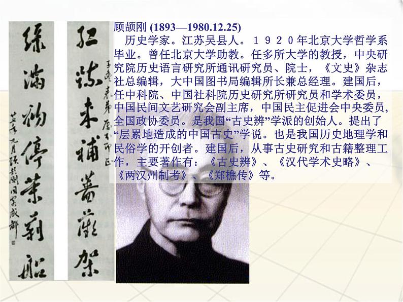 部编版九年级语文上册--19怀疑与学问（精品课件）第3页