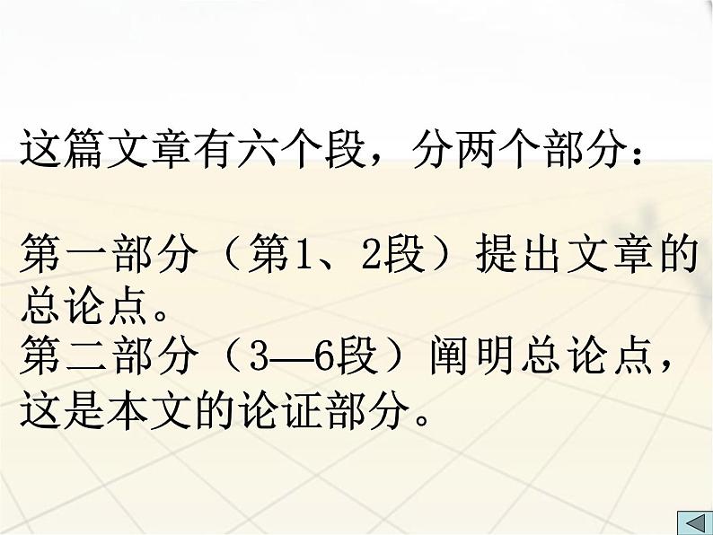 部编版九年级语文上册--19怀疑与学问（精品课件）第5页