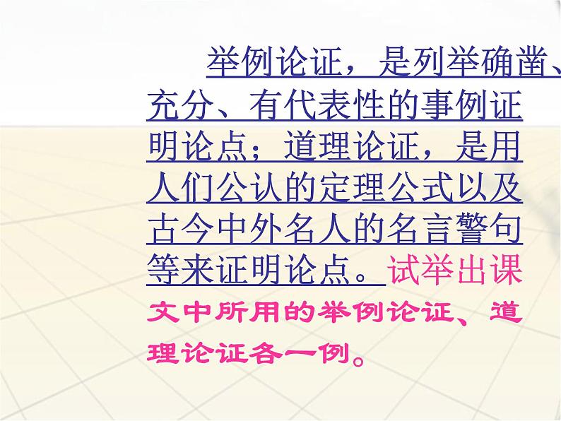 部编版九年级语文上册--19怀疑与学问（精品课件）第7页