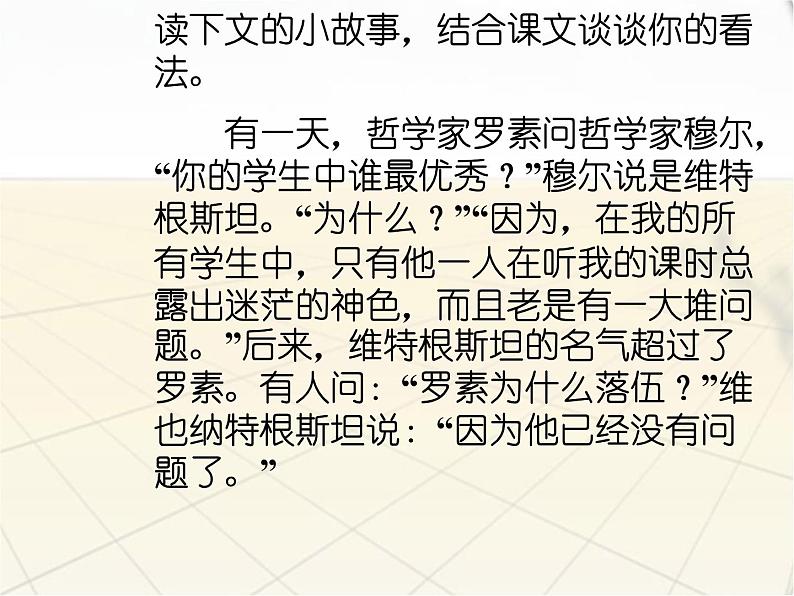 部编版九年级语文上册--19怀疑与学问（精品课件）第8页