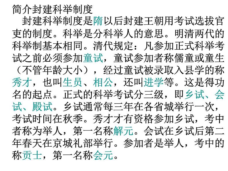 部编版九年级语文上册--23范进中举（精品课件）04