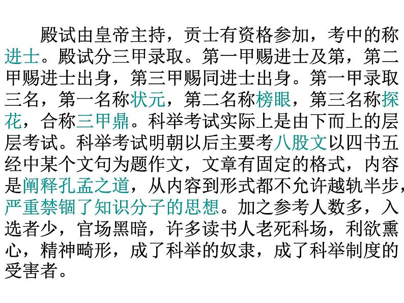 部编版九年级语文上册--23范进中举（精品课件）05