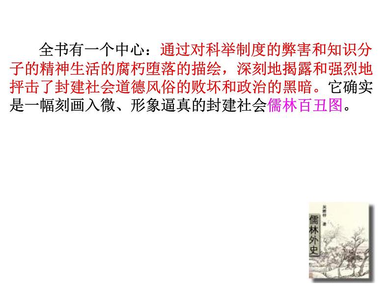 部编版九年级语文上册--23范进中举（精品课件）08