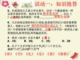 部编版九年级语文上册--名著导读专练 《水浒传》古典小说的阅读（精品课件）