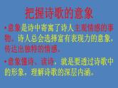部编版九年级语文上册--名著导读专练《艾青诗选》如何读诗（精品课件）