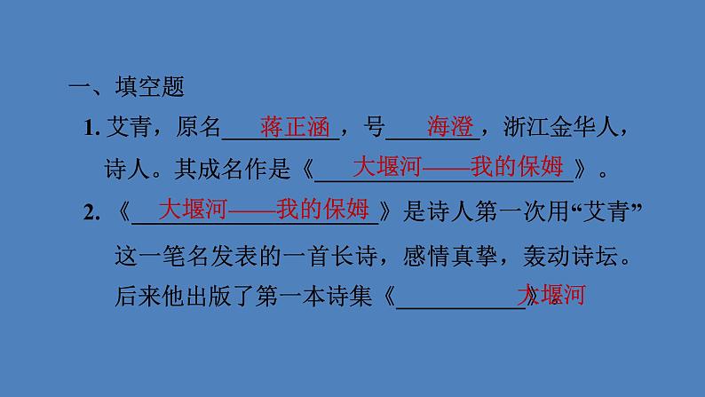 部编版九年级语文上册--名著导读专练《艾青诗选》如何读诗（精品课件）第8页