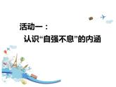 部编版九年级语文上册--综合性学习专练 君子自强不息（精品课件）
