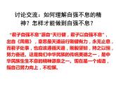 部编版九年级语文上册--综合性学习专练 君子自强不息（精品课件）
