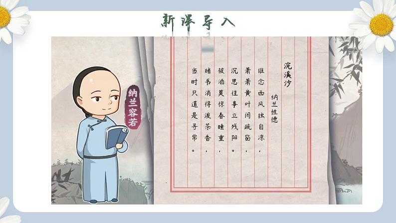 【核心素养目标】人教部编版初中语文八年级上册 《诗歌五首 渔家傲》 课件+教案+同步分层练习（含答案）02